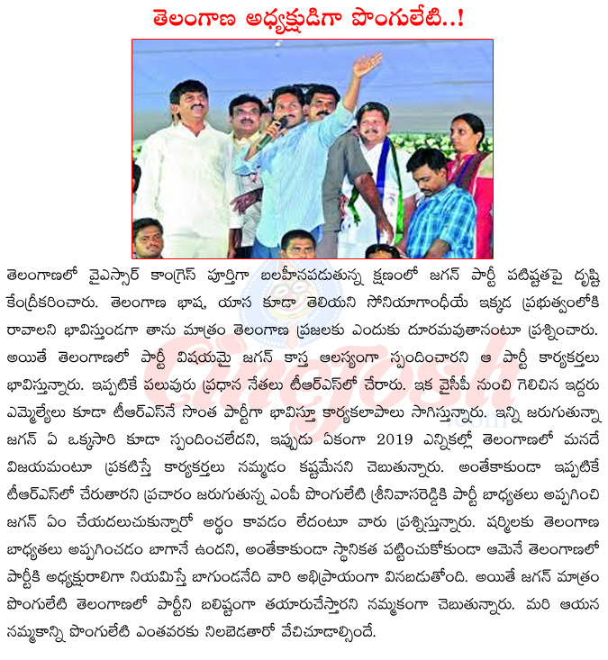 jagan mohan reddy,ysr congress party in telangana,jagan mohan reddy with punguleti srinivas reddy,jagan mohan reddy vs sharmila,ysr congress president punguleti srinivas reddy,jagan mohan reddy with shriya  jagan mohan reddy, ysr congress party in telangana, jagan mohan reddy with punguleti srinivas reddy, jagan mohan reddy vs sharmila, ysr congress president punguleti srinivas reddy, jagan mohan reddy with shriya